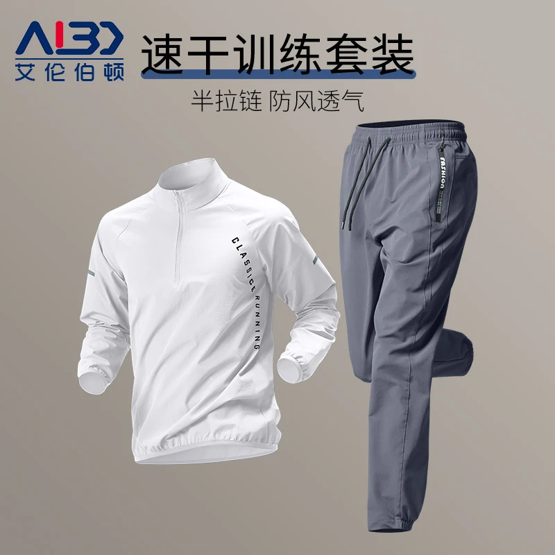 运动套装男士秋季晨跑休闲春秋户外速干跑步服健身房田径体育训练