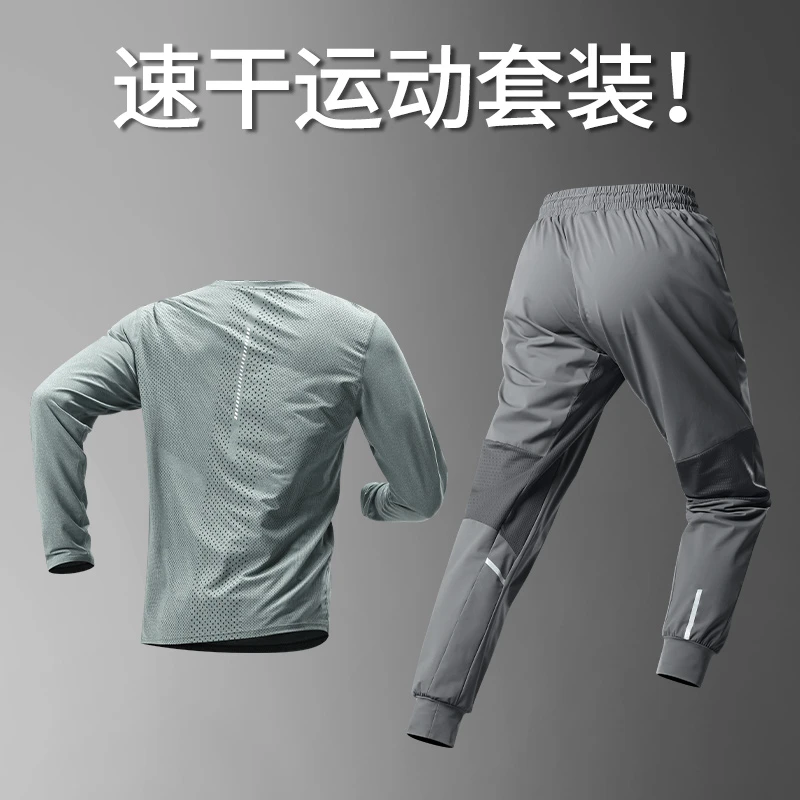 运动套装男秋季跑步服速干衣骑行装备晨跑户外体育训练服长袖长裤