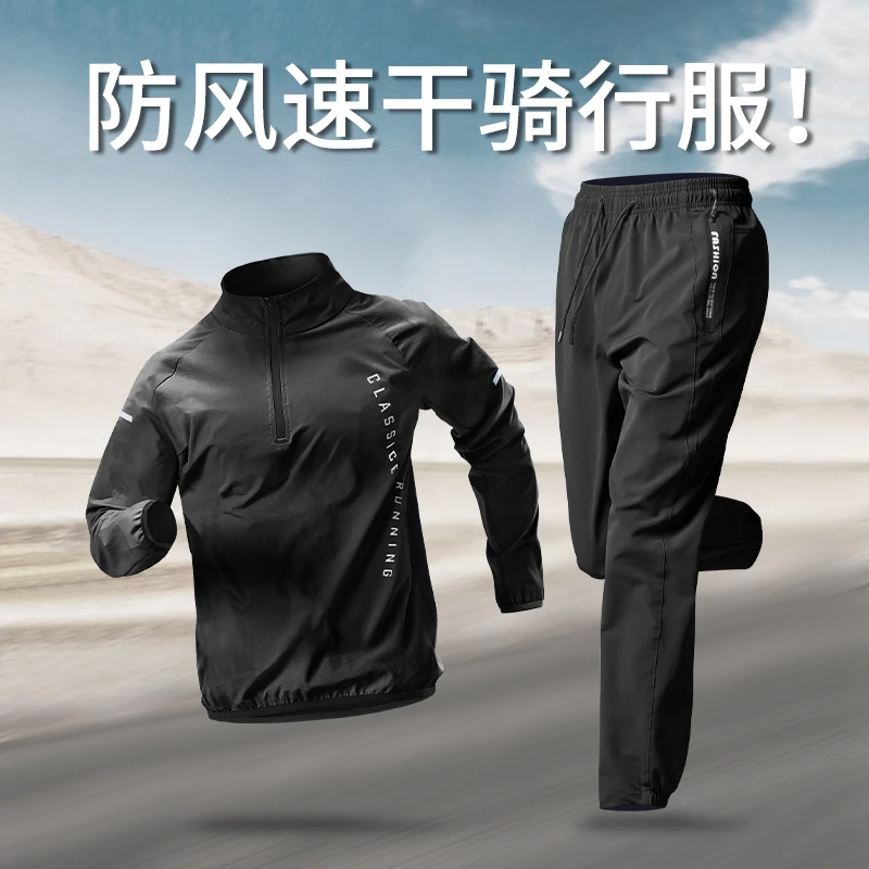 骑行服男山地公路自行车套装秋季速干衣装备全套长袖长裤衣服新款