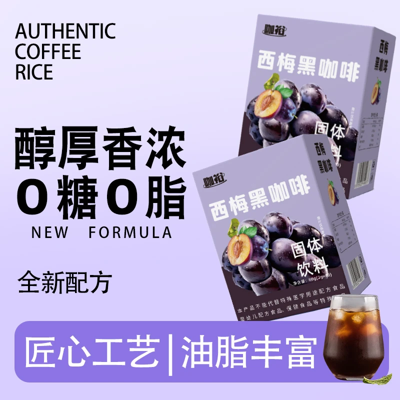 【6.9抢40条】西梅黑咖啡 0脂0蔗糖速溶咖啡运动咖冷热双泡美式咖啡