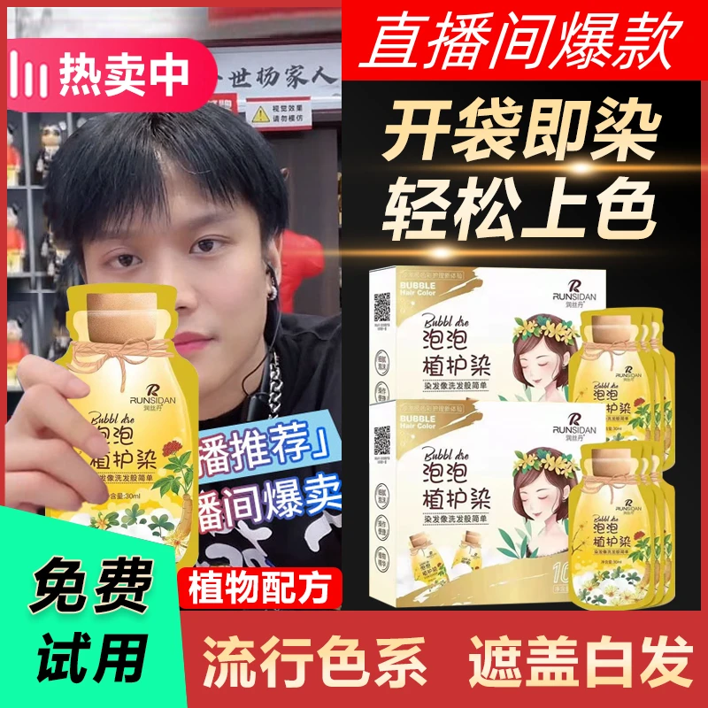 纯植物泡泡染发剂染发膏自己在家染盖白发上持久植物染发剂一染黑