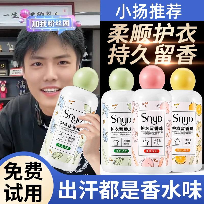 【小扬推荐】洗衣留香珠持久留香增香家用除螨除菌护衣物凝香珠正品