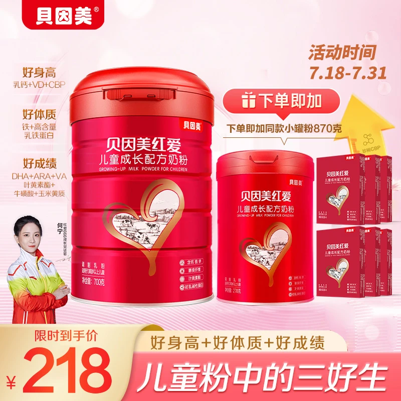 【达人】贝因美奶粉新鲜红爱4段成长儿童奶粉3岁以上学生营养700g