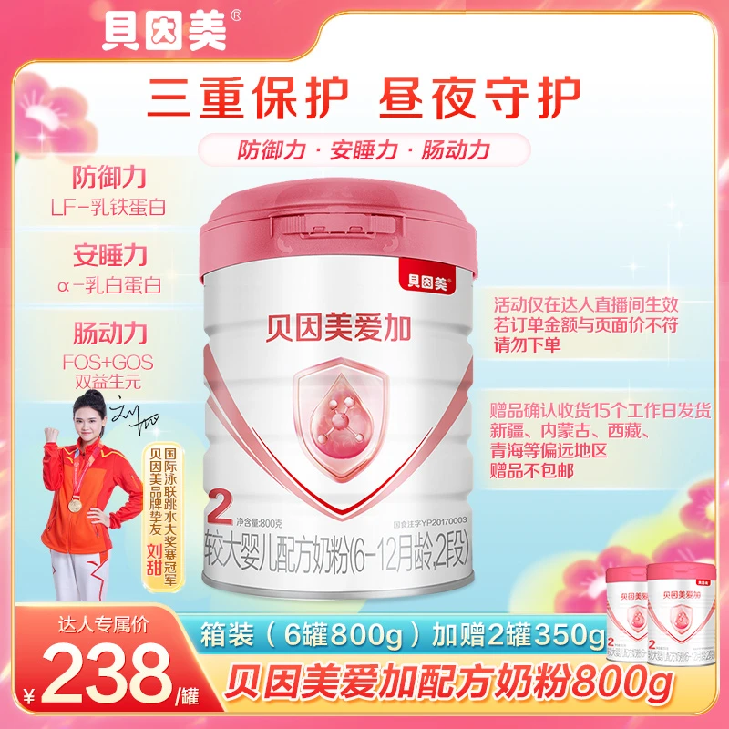 【玥玥妈达人专属】贝因美爱加 幼儿配方奶粉 2段800g