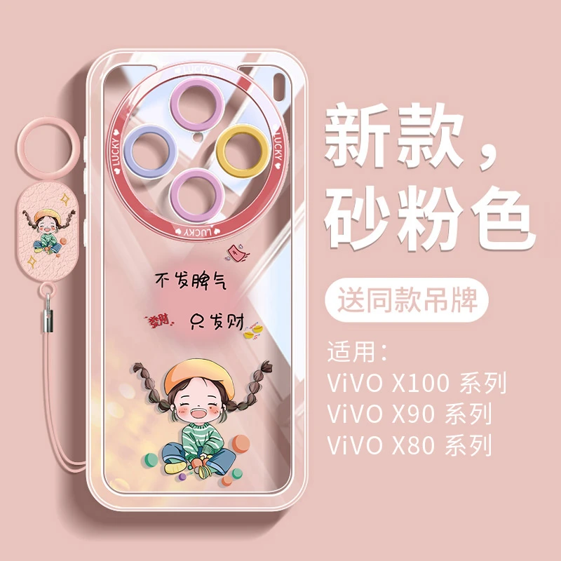 发财女孩适用vivox100s手机壳x100spro透明ultra硅胶x100网红pro