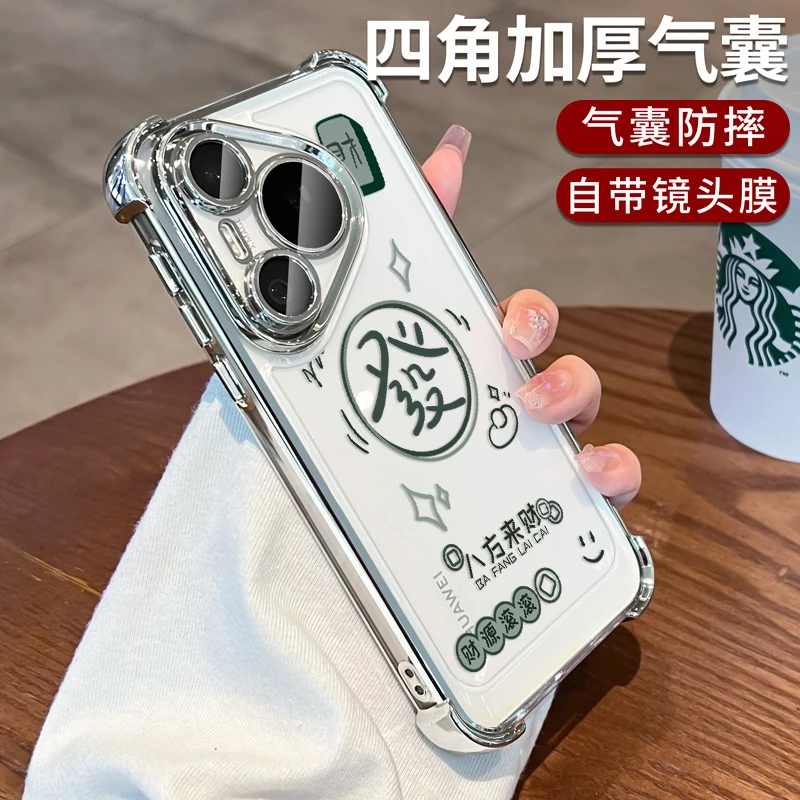 发财适用华为pura80手机壳p80带镜头膜pura70pro+透明全包ultra女