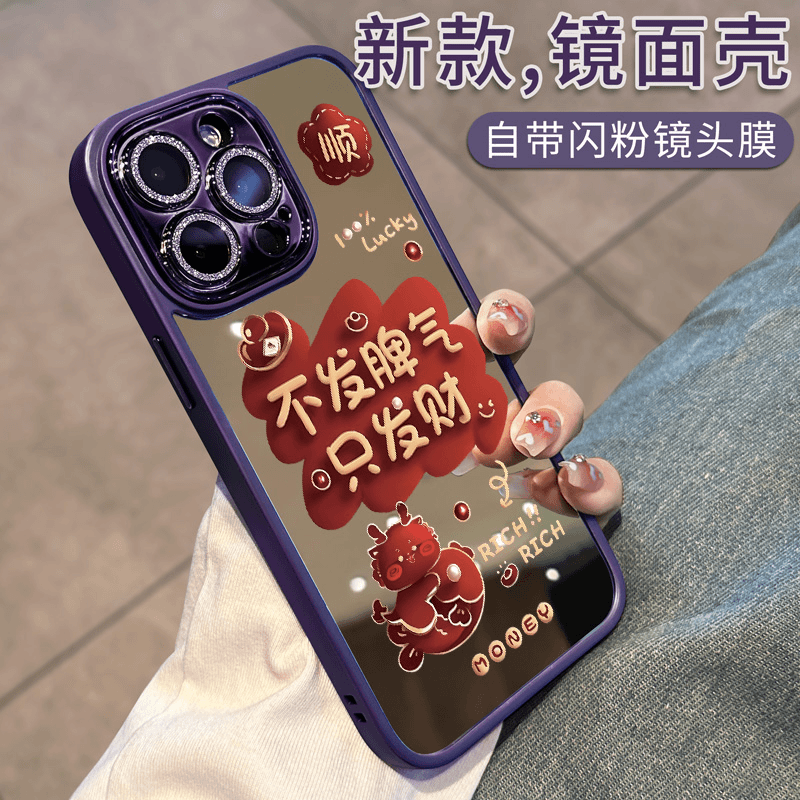 发财适用苹果15promax手机壳新款iphone13pro镜面14全包12网红11