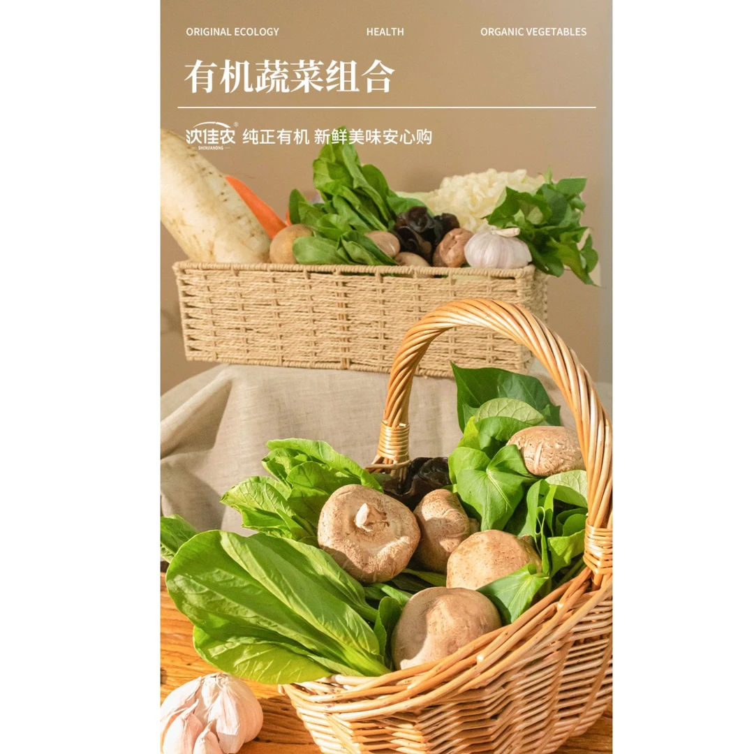 新鲜有机蔬菜自选组合，5斤蔬菜包，有机干货自选健康美味天然