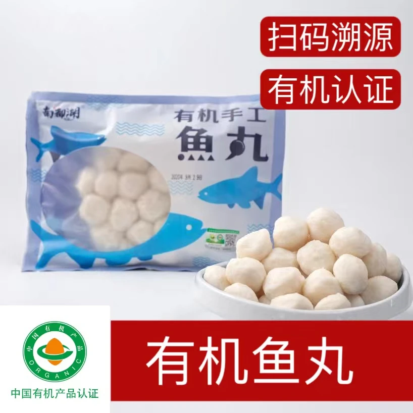 南都湖手工有机鱼丸制品,200g/袋新鲜美味火锅简单烹饪炖汤煮面