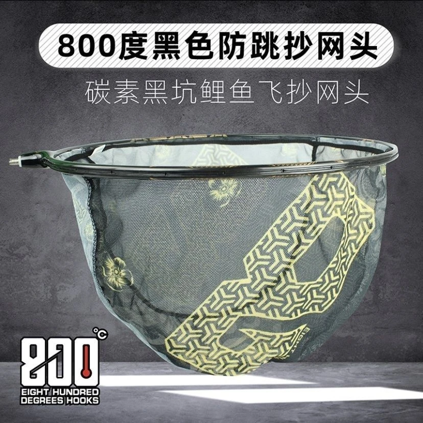 800度捌佰度黑色鲤鱼抄网头放跳专用黑金碳素材质