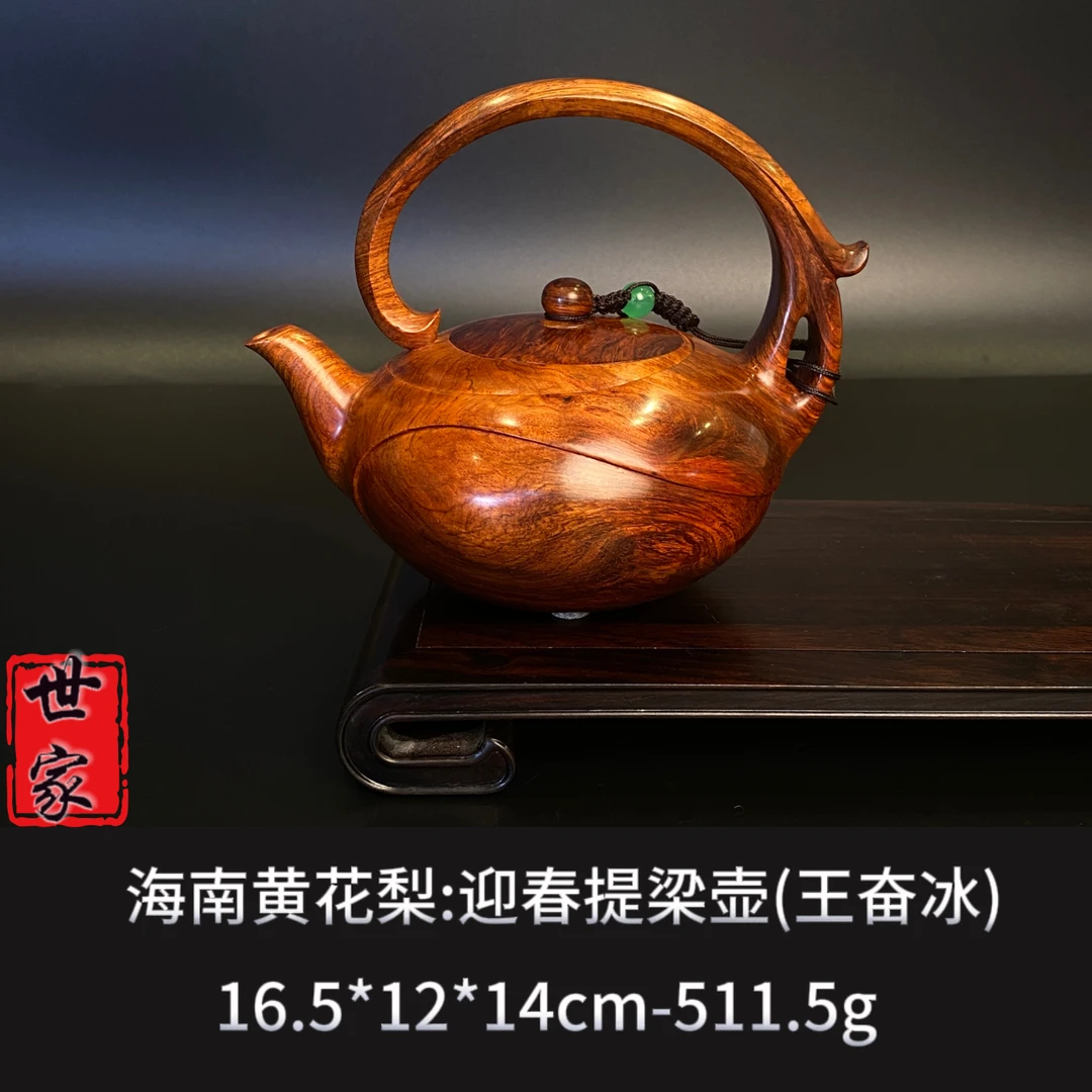 海南黄花梨  迎春提梁壶（王奋冰） --8314
