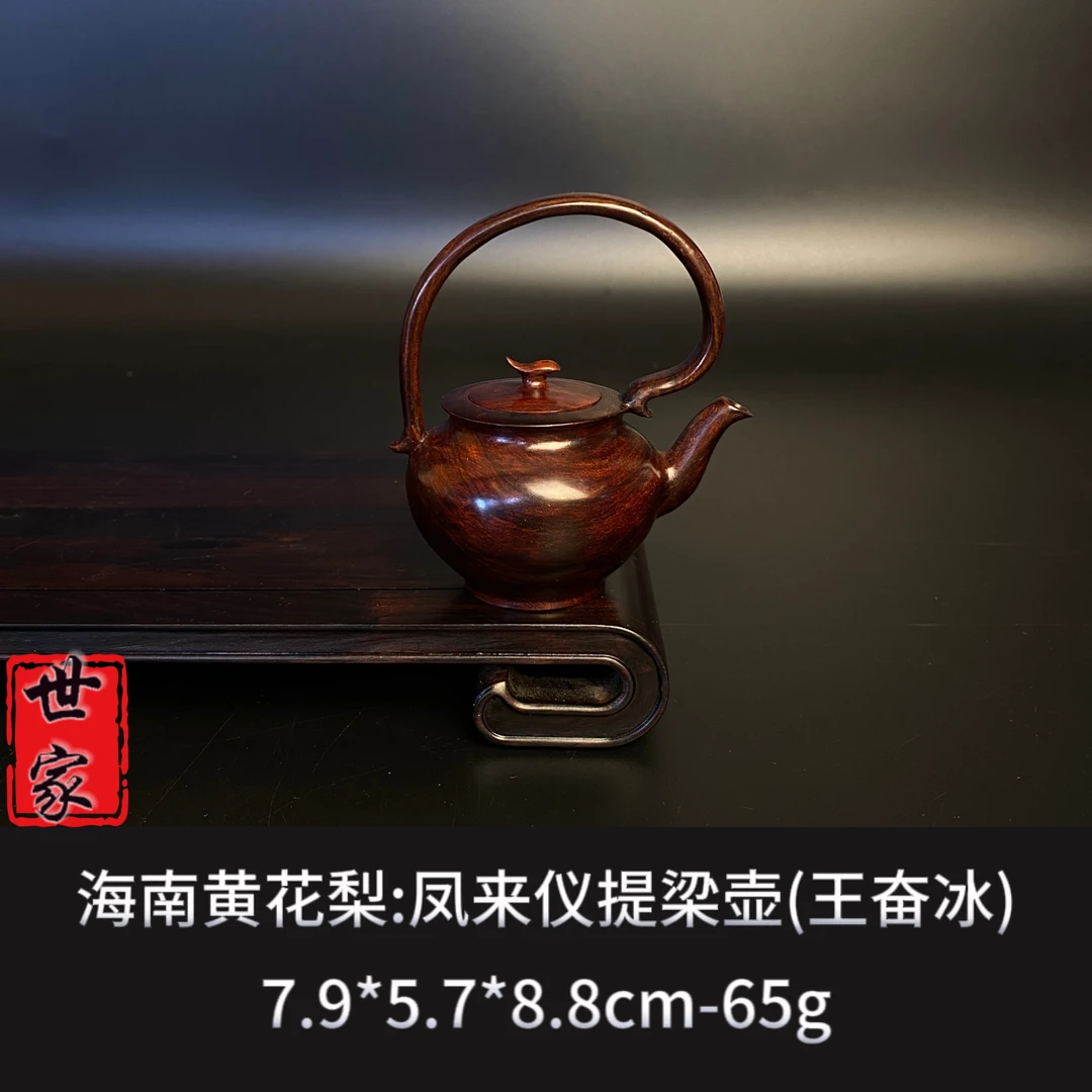海南黄花梨  凤来仪提梁壶 （王奋冰） --8596