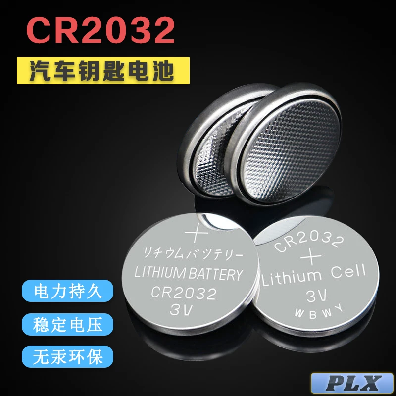 cr2032纽扣电池电子产品汽车钥匙遥控器蜡烛灯玩具3V锂锰扣式电池