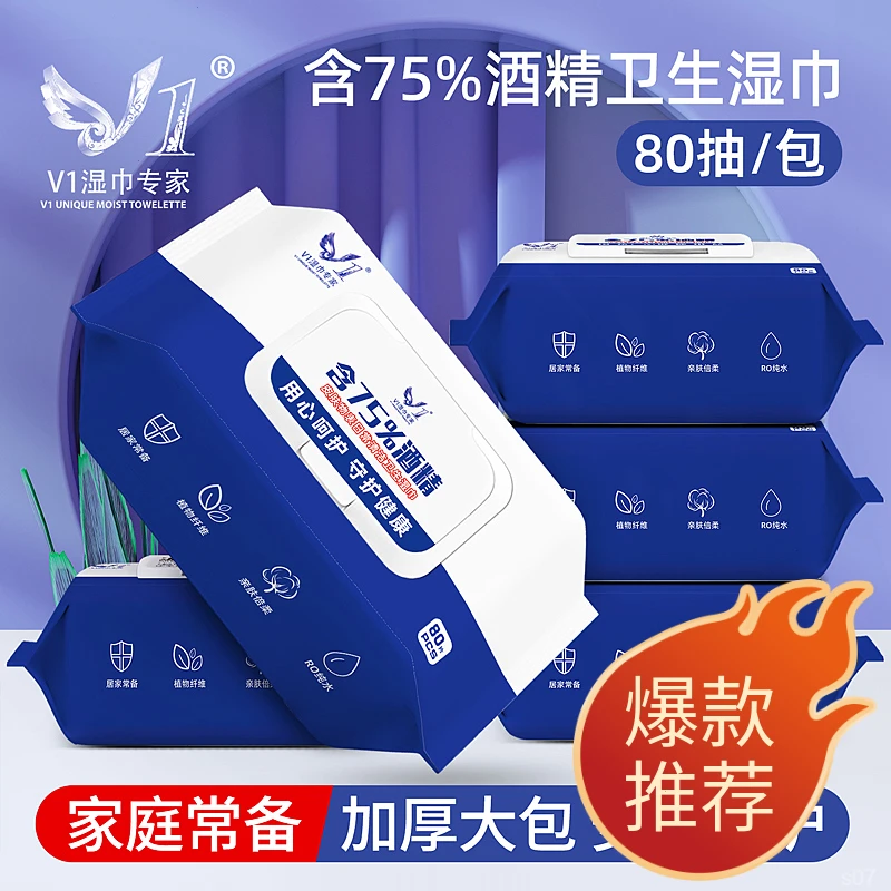 一次性亲肤工厂直销含75度酒精卫生湿巾80抽带盖日常清洁湿纸巾