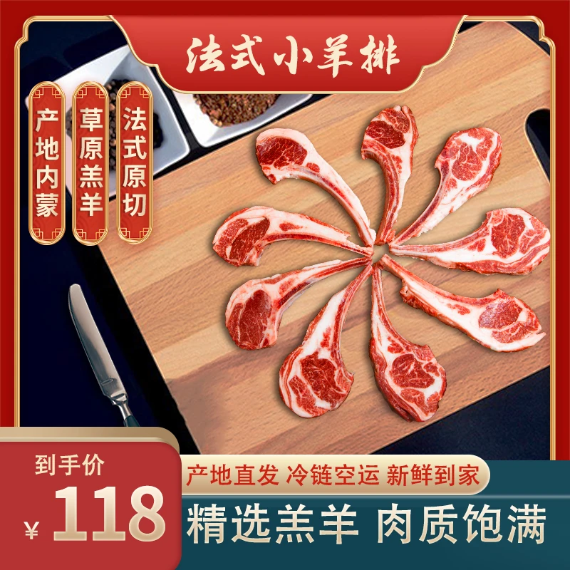【生鲜法式小羊排】内蒙古科尔沁大草原散养羔羊 法式小羊排 800g