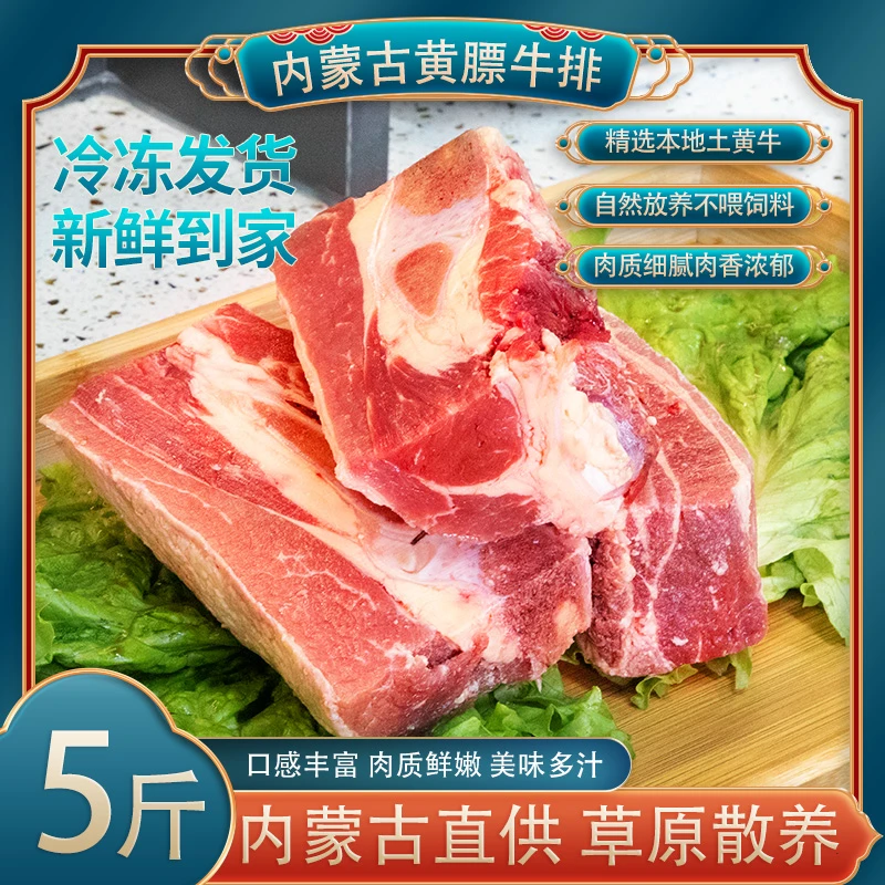 【同款黄膘牛排】内蒙古科尔沁大草原新鲜原切牛排  黄膘牛排 5斤