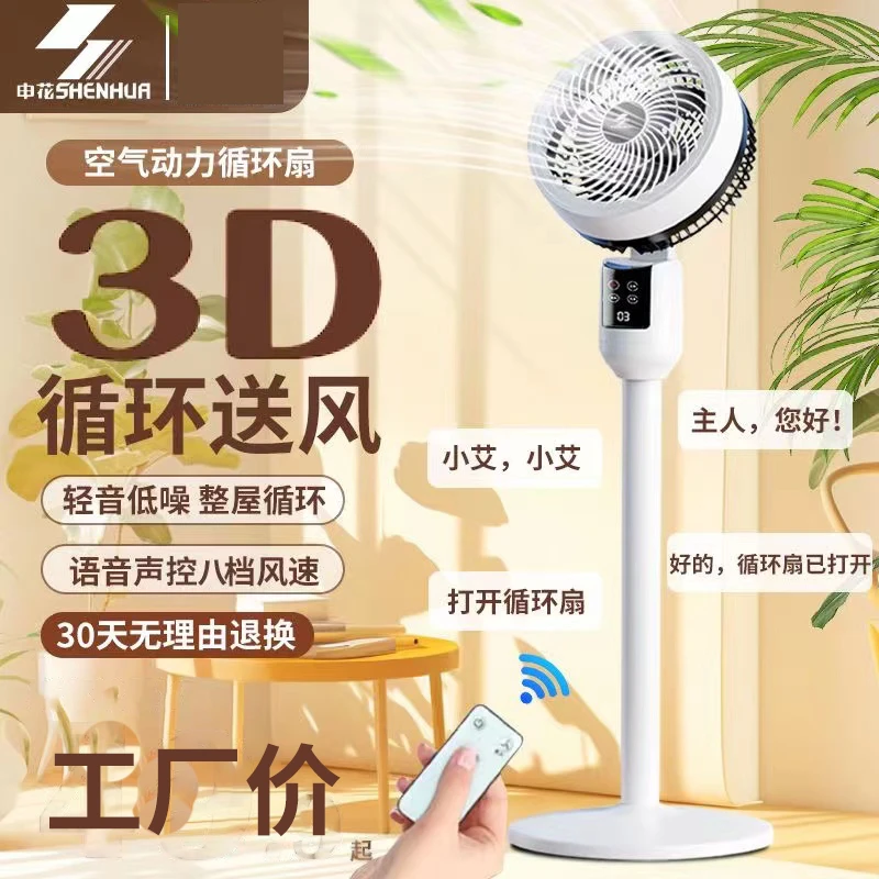 【粉丝专属】申|花空气循环扇两用台式静音语音触控落地式宿舍家用