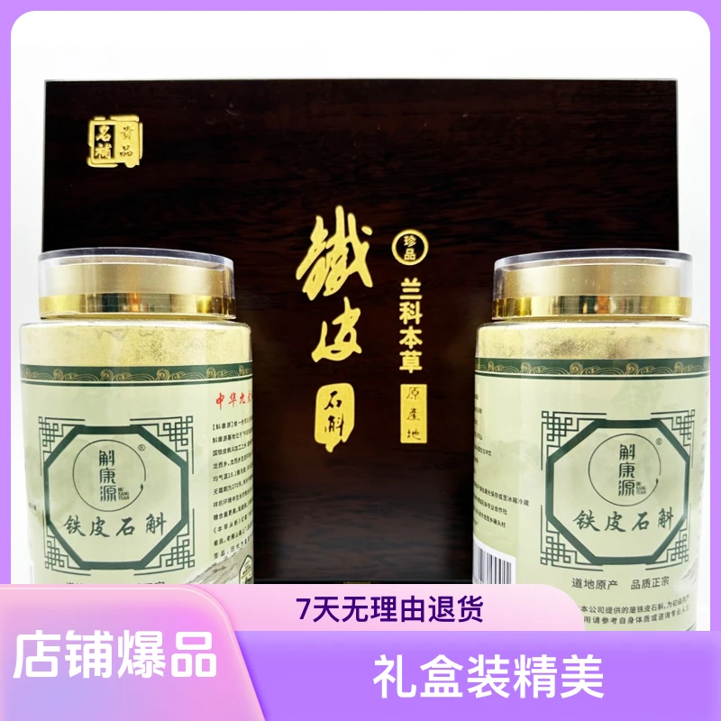斛康源【溯源可查】浙江雁荡山铁皮石斛粉一斤装礼盒送礼佳品优选