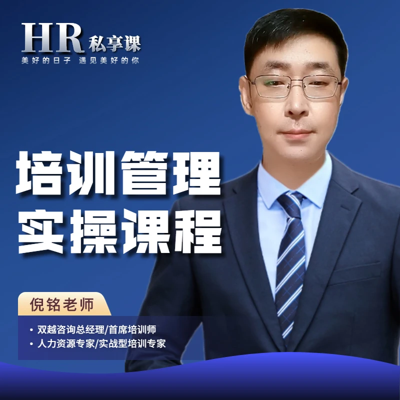 培训体系与培训管理实操课程