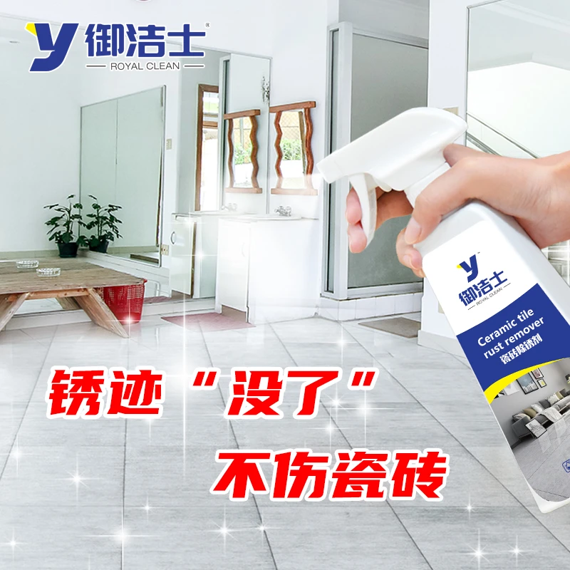 御洁士瓷砖除锈剂卫生间地砖大理石材锈斑强力去除铁锈污垢去黄剂
