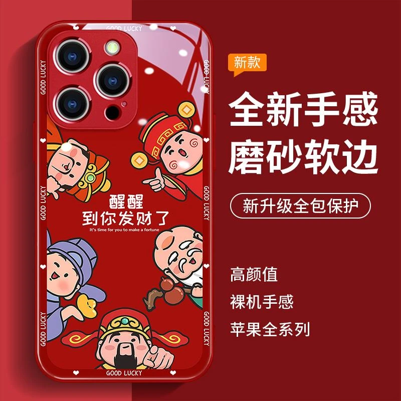 发财了苹果15promax手机保护壳新年款iphone15液态玻璃14pro本命