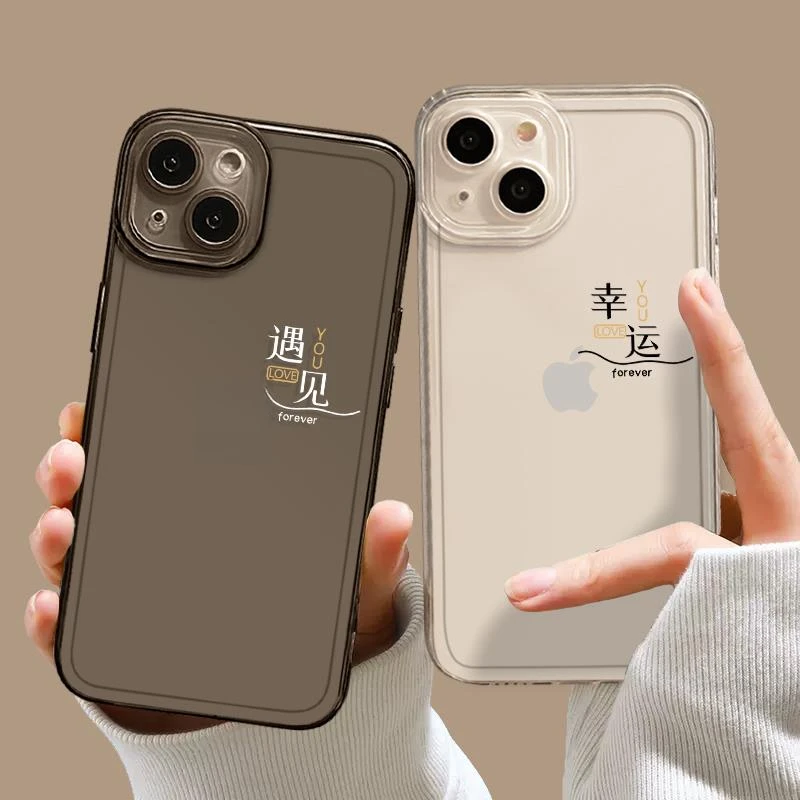 情侣手机壳适用苹果14透明15遇见幸运iphone15promax文字15mini秀