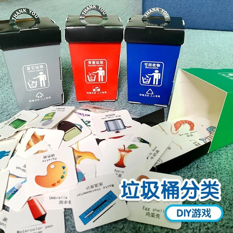 幼儿园教具儿童早教桌面游戏纸质垃圾分类diy玩具垃圾桶