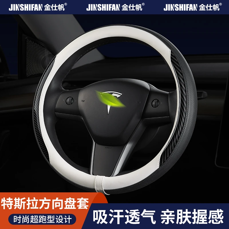 【适配特斯拉全系】碳纤纳帕皮方向盘套防滑汗亲肤舒适四季超薄透气
