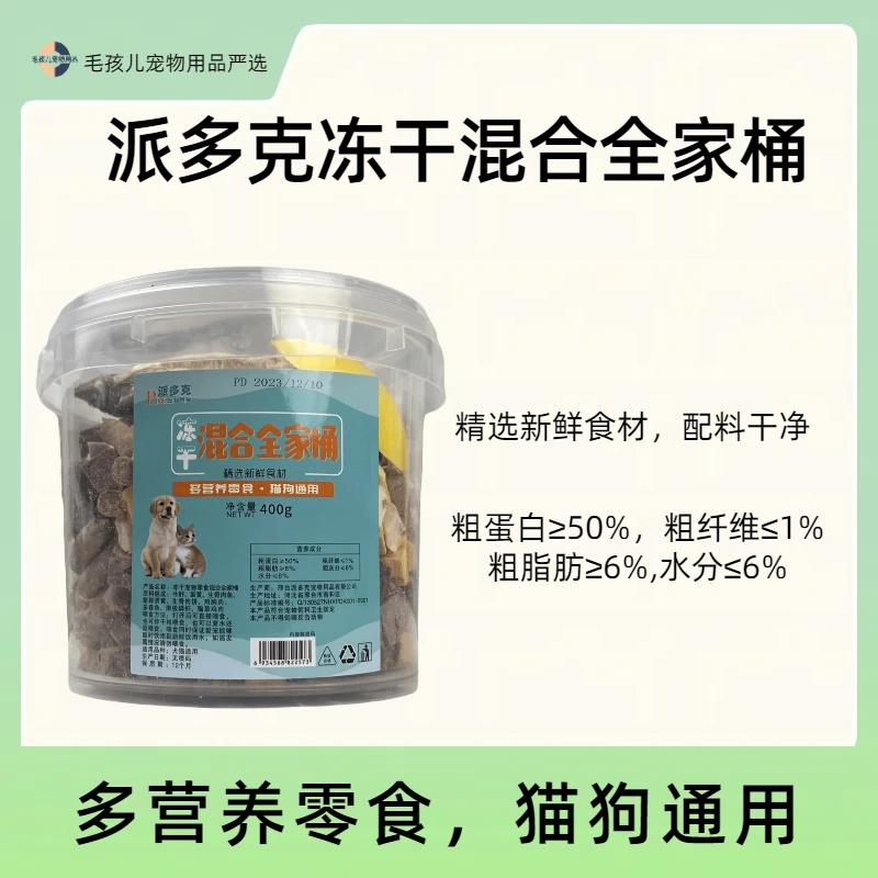 冻干混合全家桶猫犬通用增肥发腮鸡头蛋黄猫草多春鱼生骨肉喂食
