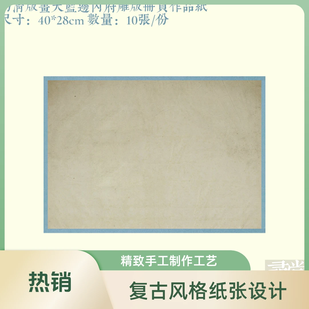 仿清版画天蓝边内府雕版册页小楷行草书微喷宣纸国展投稿作品纸