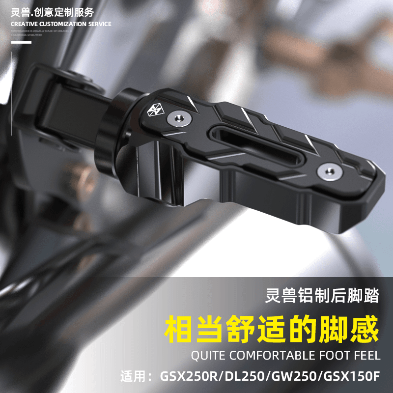 GSX250R后脚踏改装适用铃木极客飒150F后座脚蹬摩托车GW250搁脚杆