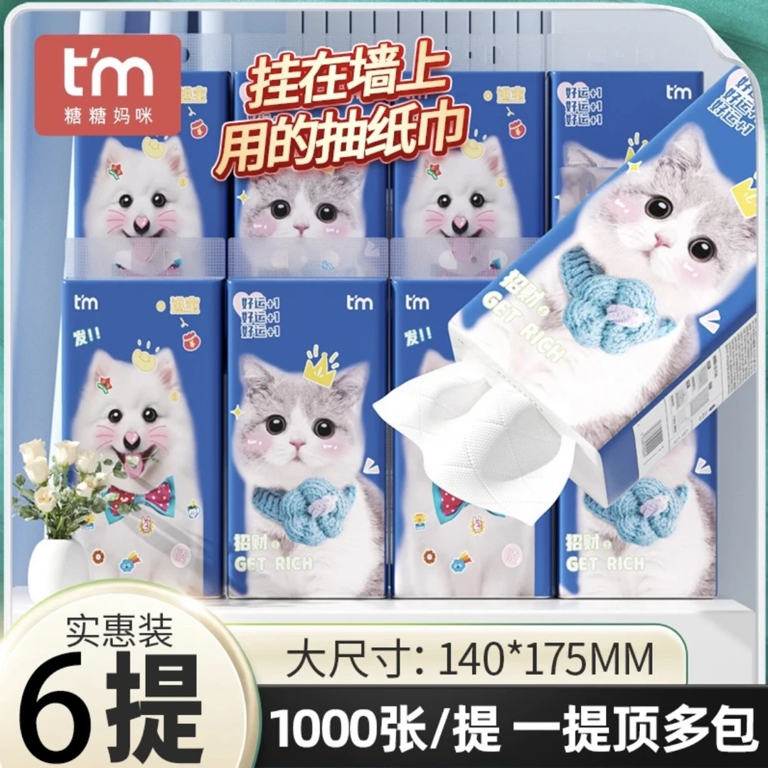 糖糖妈咪可悬挂抽纸包挂式招财进宝一次性家用实惠装整箱囤货厕所