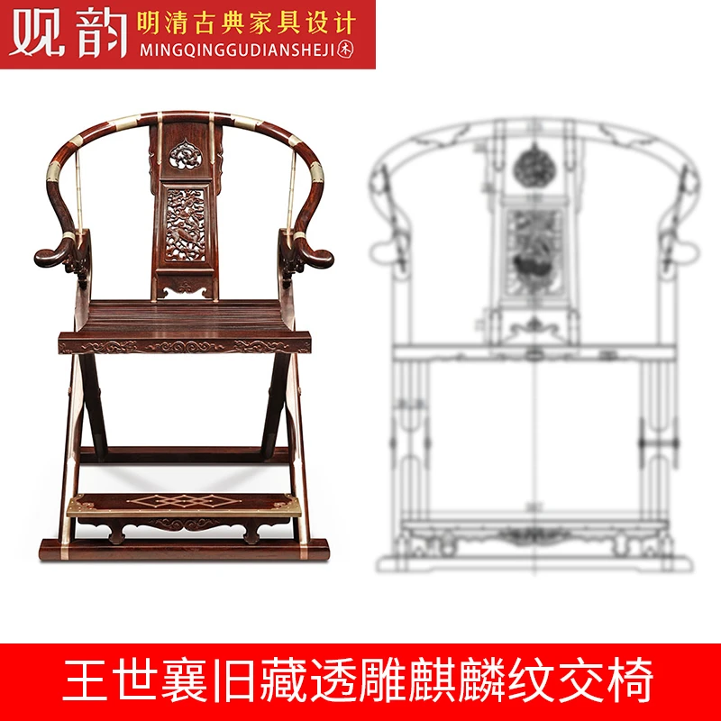 王世襄透雕麒麟纹交椅cad图纸明式家具图纸王世襄家具图纸椅子cad