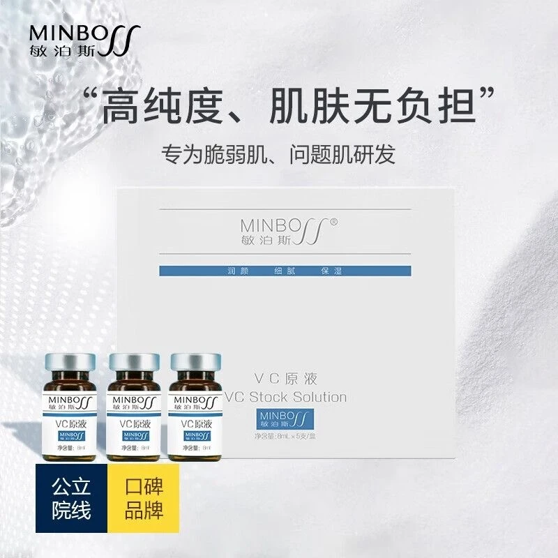 敏泊斯VC原液 富含维生素C 使肌肤细腻嫩滑 提亮肤色淡化黑色素