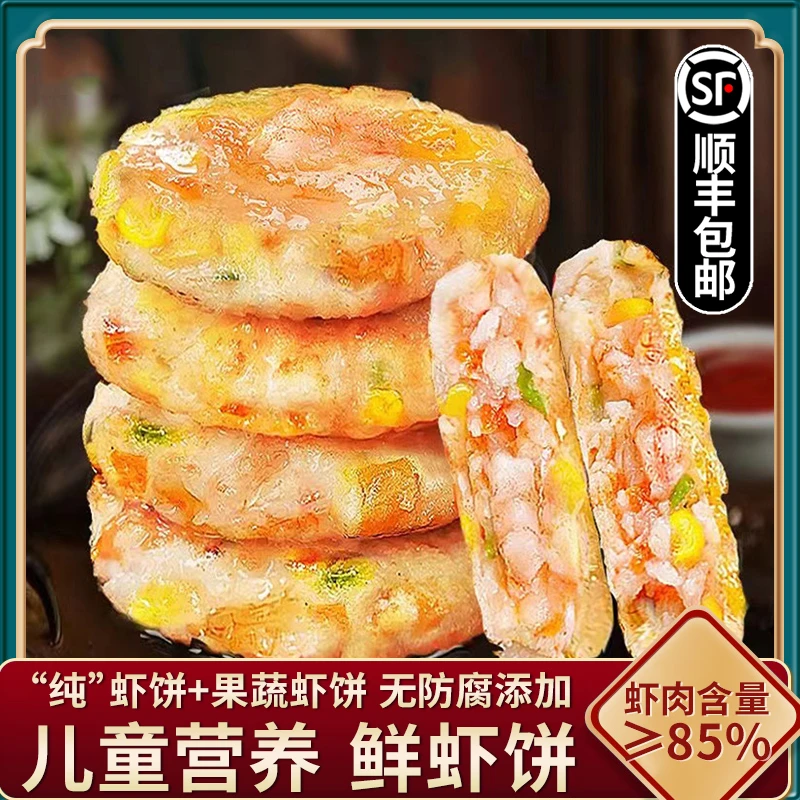 虾饼香虾饼鲜虾虾仁饼大个早餐油炸鲜香虾饼冷冻速食小吃营养煎炸
