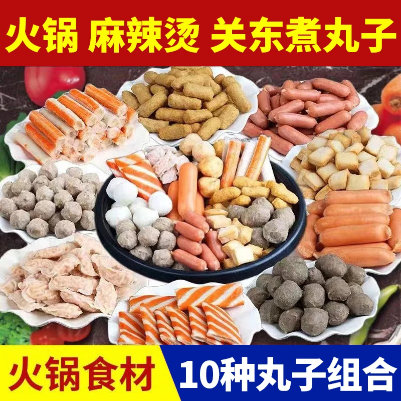 火锅撒尿丸丸子混合装鱼丸肉丸烧烤食材关东煮麻辣烫组合套餐