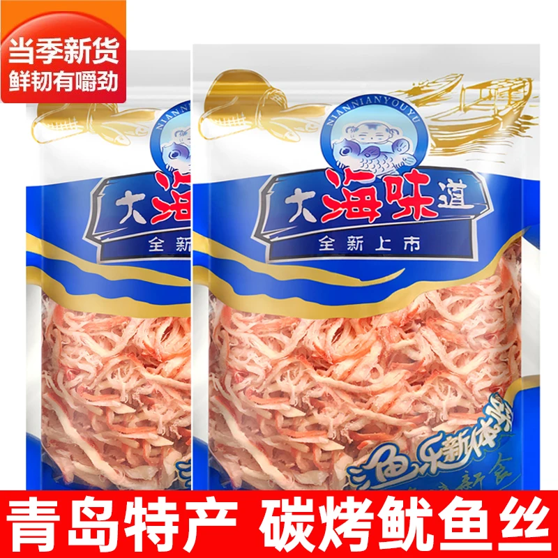 青岛特产鱿鱼丝即食零食手撕碳烤鱿鱼条鳕鱼片海味小吃解馋干货