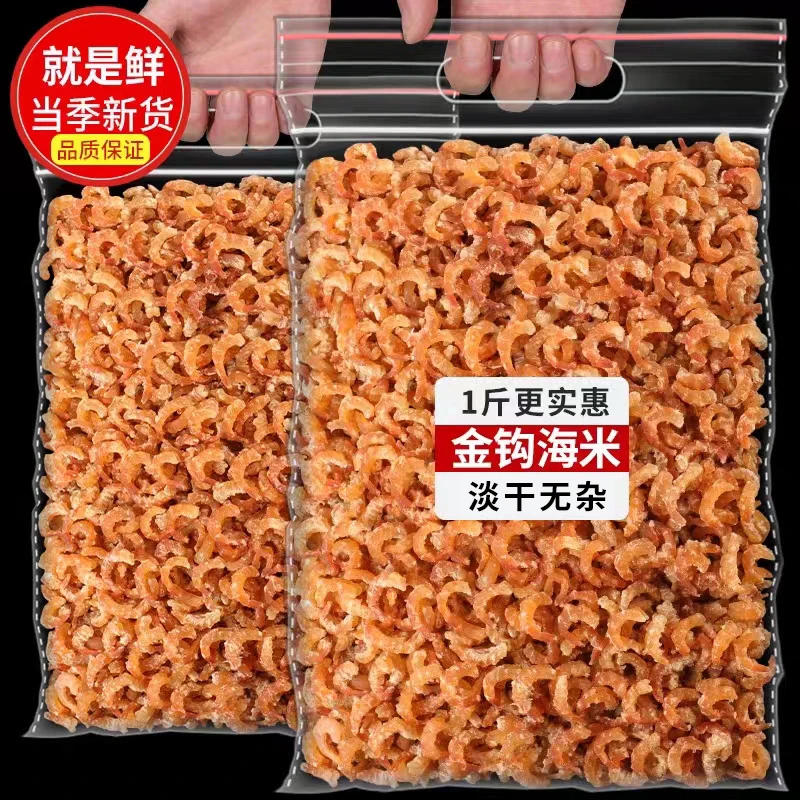 青岛特产金钩海米淡干虾米海鲜干货虾米虾干开洋新鲜即食虾米50g