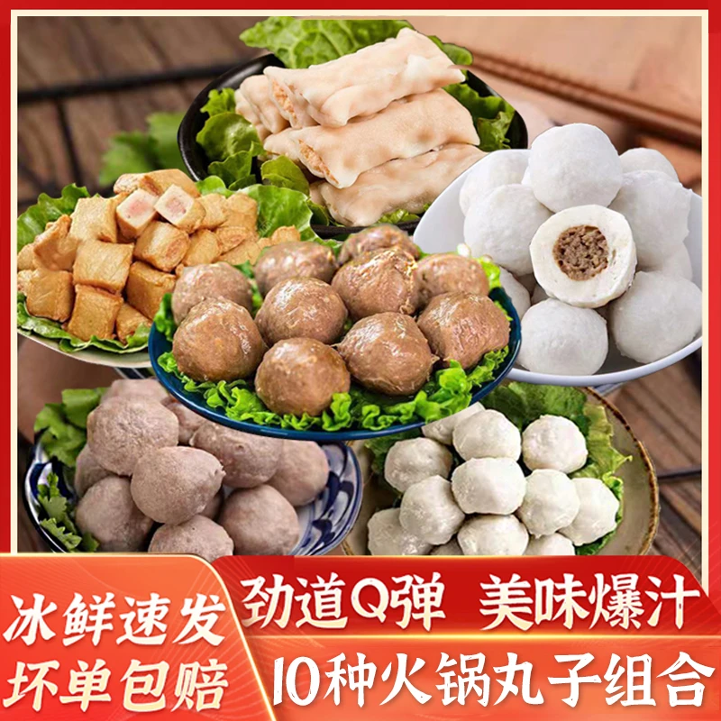鱼丸牛肉丸烧烤食材关东煮火锅丸子混合装麻辣烫组合套餐撒尿牛丸