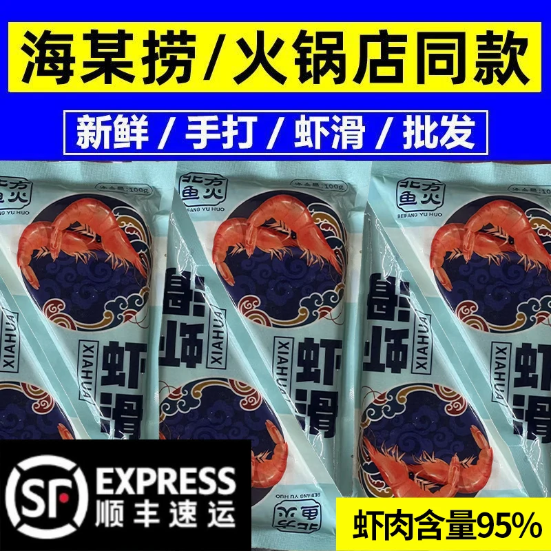 【95%含虾量】青虾滑新鲜火锅麻辣烫食材配菜手打虾滑虾丸方便