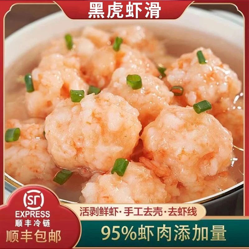 黑虎虾滑150g*10袋火锅食材虾滑新鲜虾冷冻虾球虾丸100g*1半成品