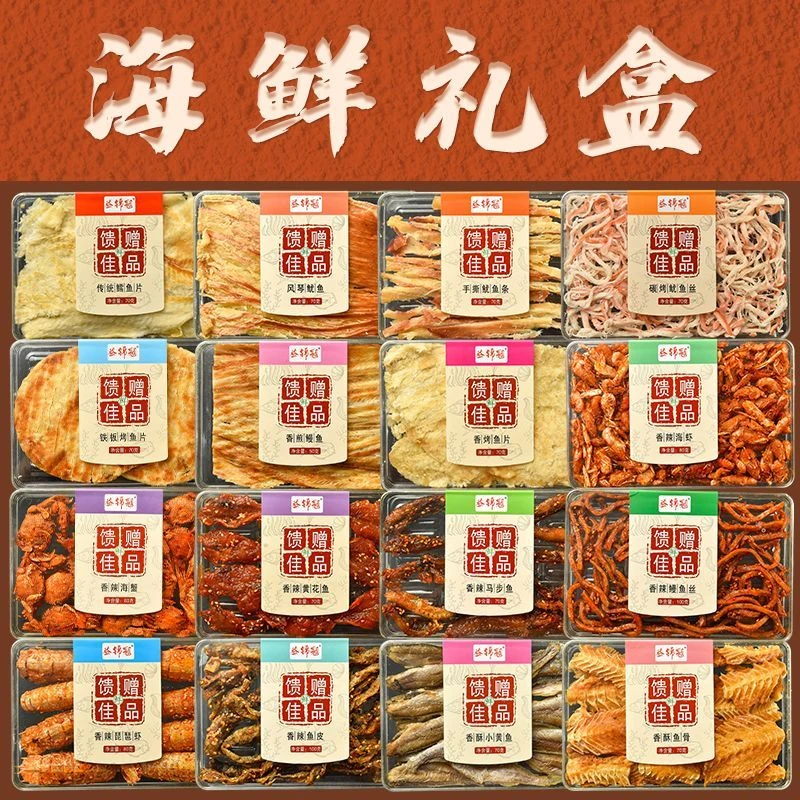 青岛特产海鲜礼盒即食大礼包年货礼盒干货伴手礼盒鱿鱼丝山东特产