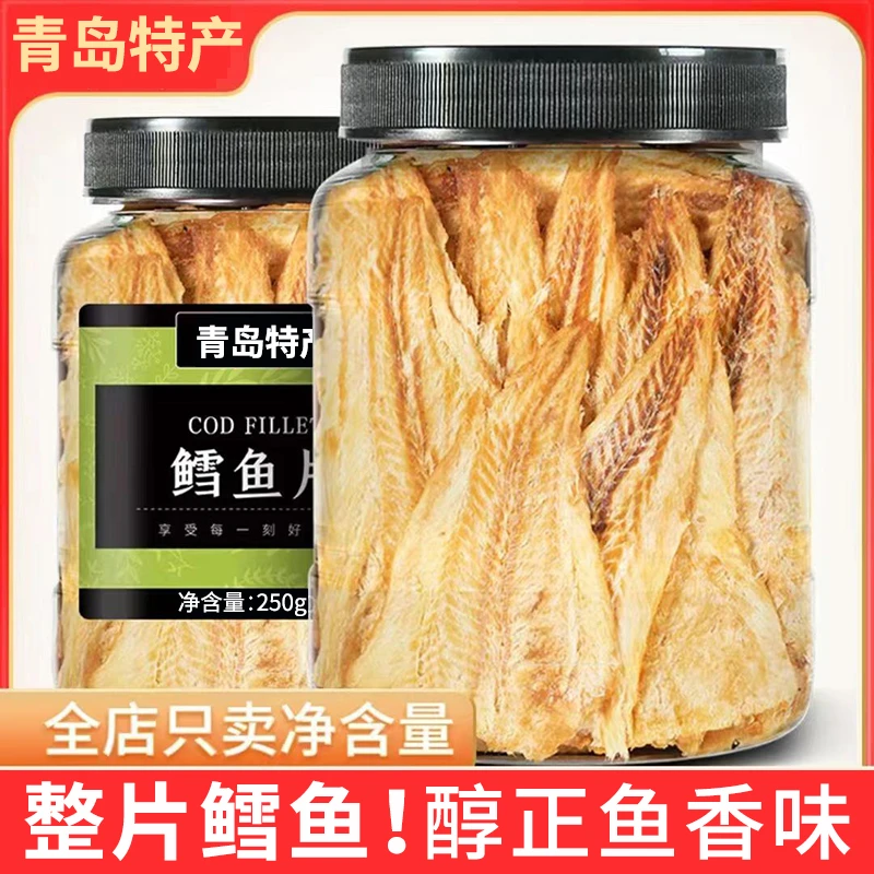 青岛特产鳕鱼片250g/500g罐装烤鱼片海味即食海鲜休闲零食甄选