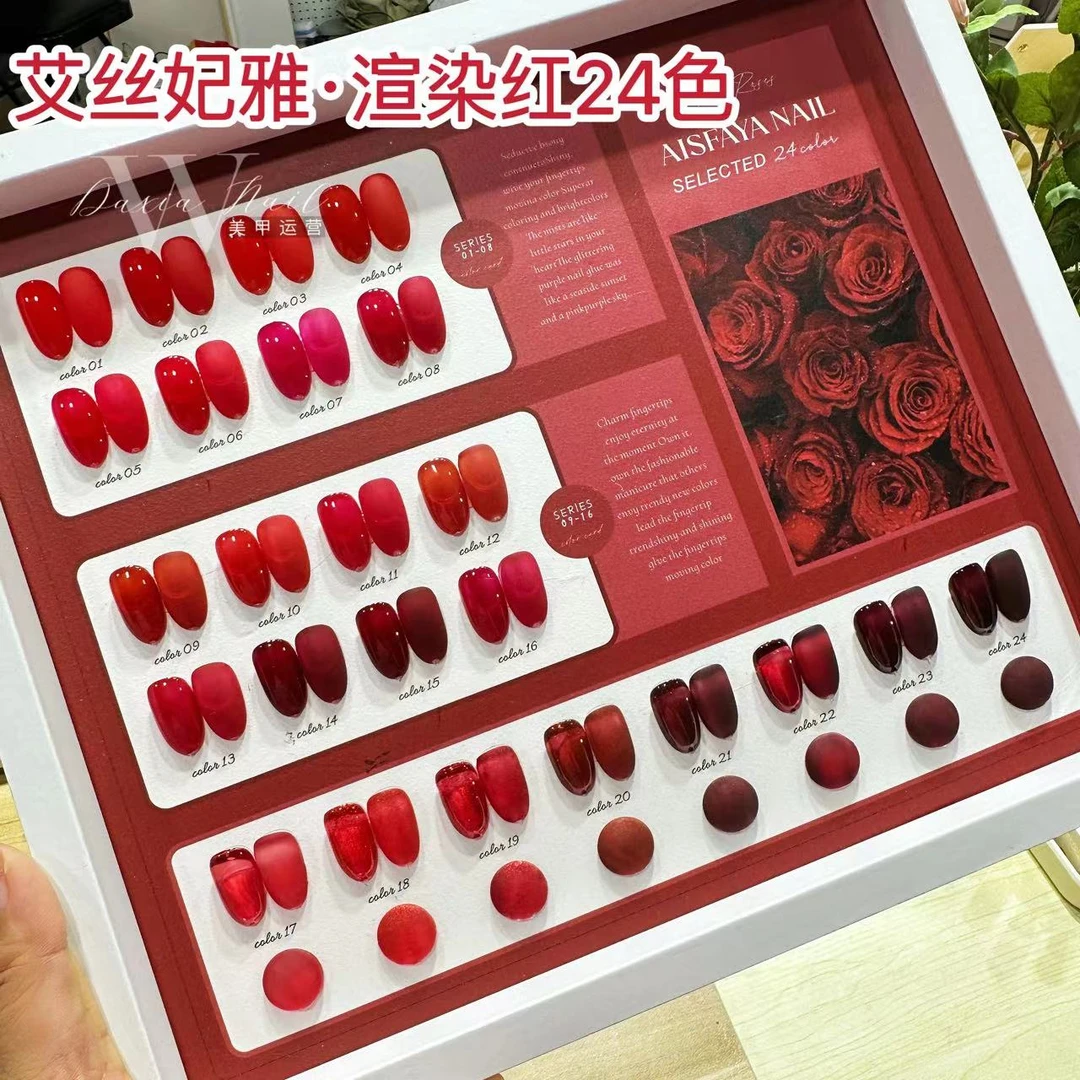 艾丝菲雅渲染红24色流行新年红酒红色系显白甲油胶套装美甲店专用
