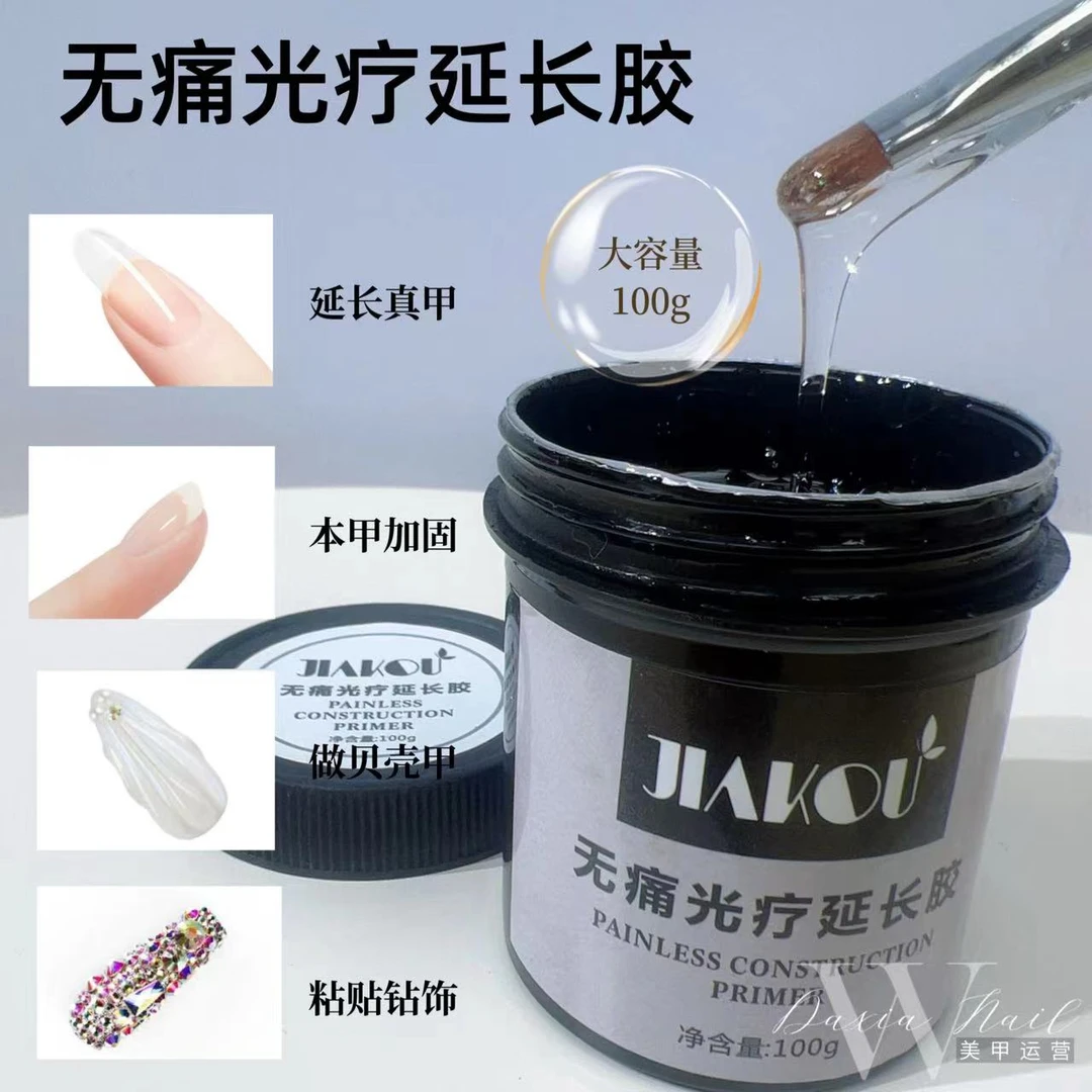 100g大容量高透无痛光疗延长胶美甲专用持久加固塑形高硬度不发黄