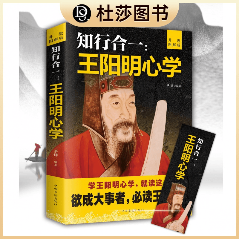一明推荐 知行合一王阳明心学拿捏分寸跨越社交圈层的底层逻辑