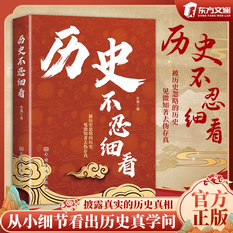 历史不忍细看 一本书读懂中国史世界史中国历史全知道