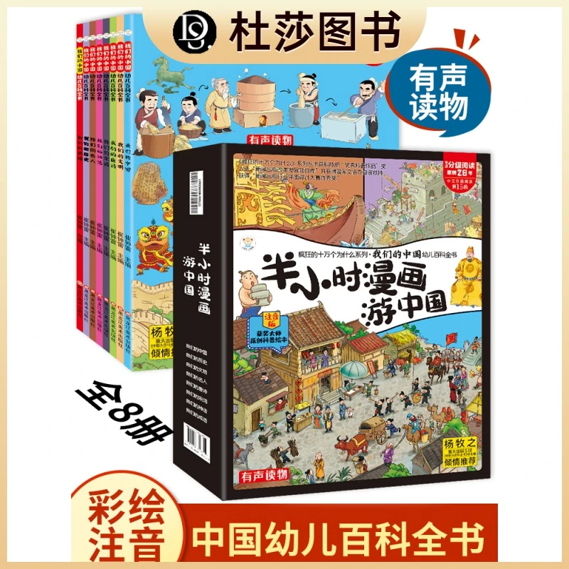 半小时漫画游中国全套8册疯狂的十万个为什么系列杨牧之推荐漫画