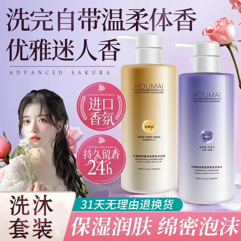 【拍1发2】沪美控油保湿玻尿酸柔顺香氛洗发水