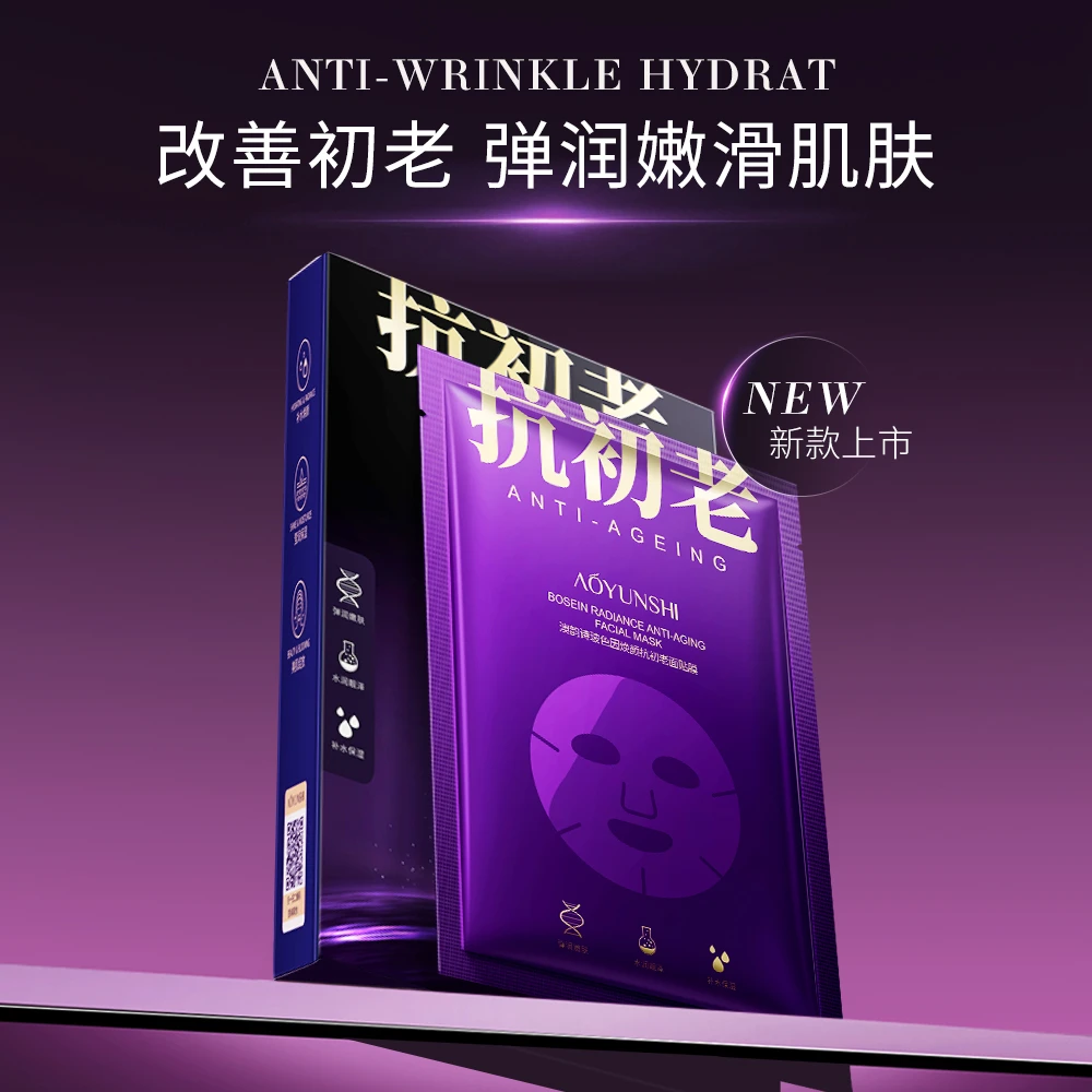 【拍1发2】澳韵诗玻色因焕颜抗初老面膜